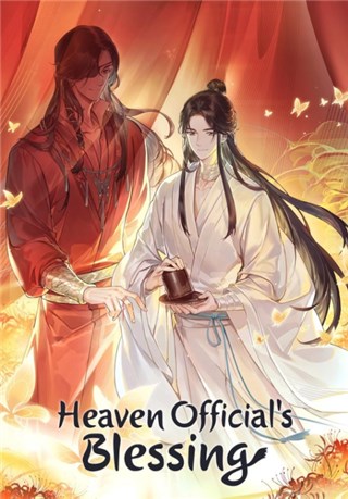 Heaven's Official Blessing