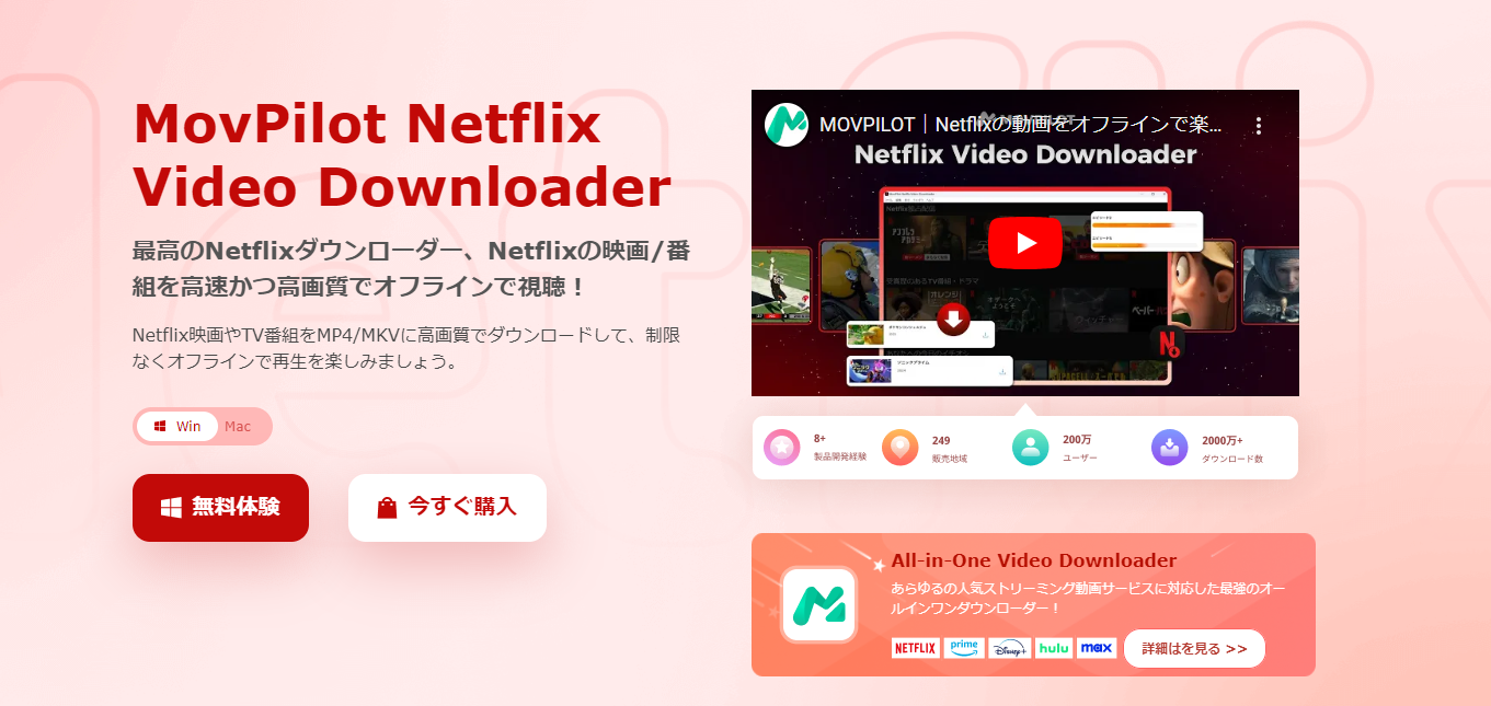 MovPilot Netflix Video Downloader