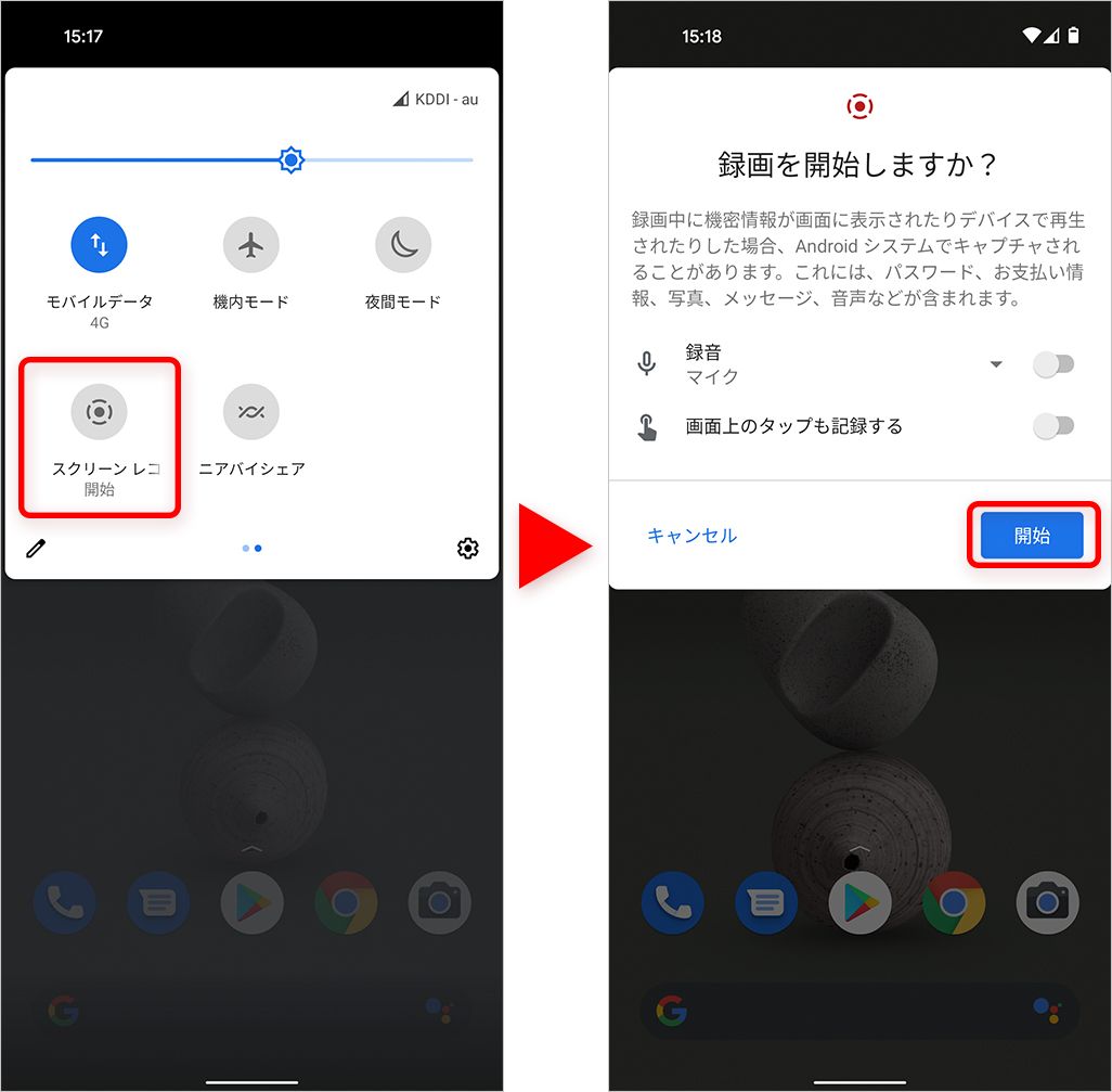 ［スクリーンレコード］を選択し、［開始］をタップ