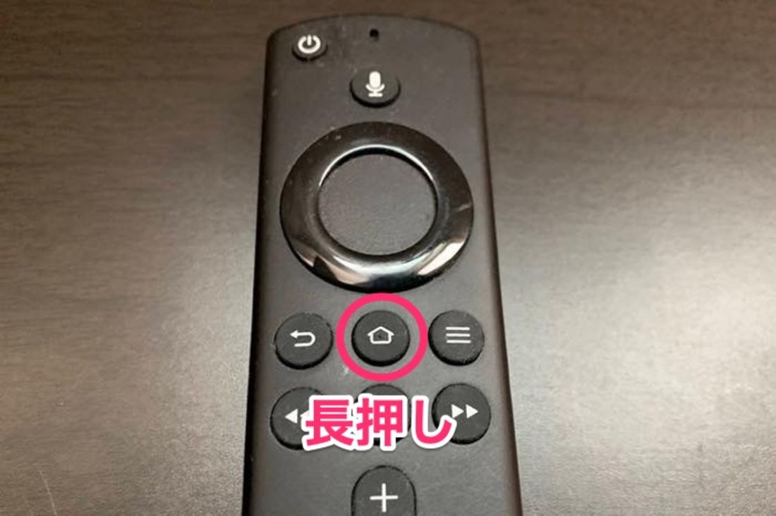 Fire TV Stickリモコンのホーム長押し