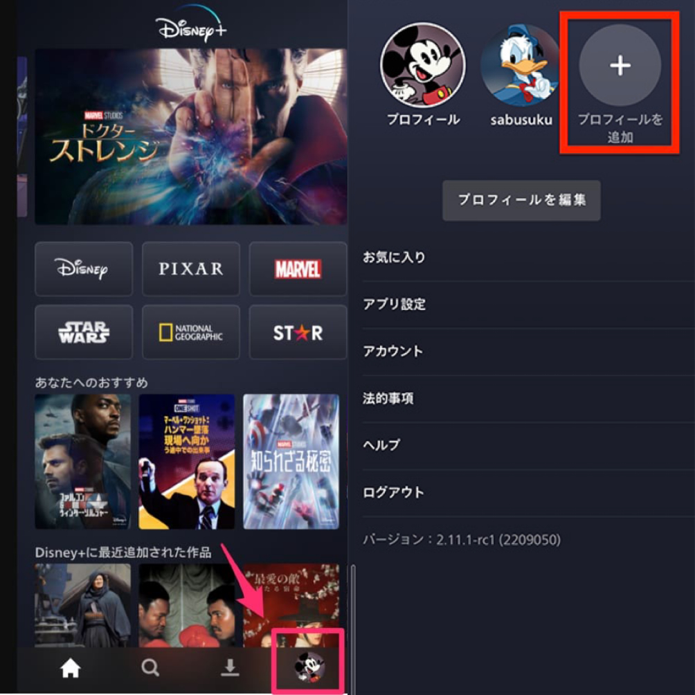 プロフィールの横にある「プロフィールを追加」をクリック