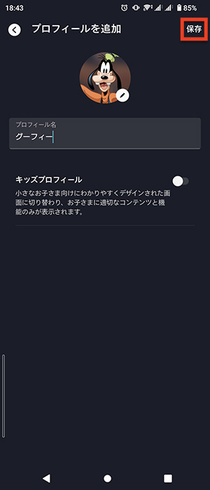 「保存」をクリック