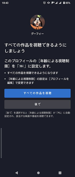 年齢制限を設定し、視聴する作品を選択