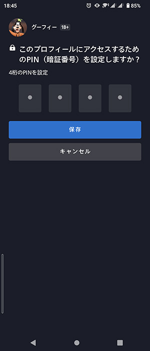 PINコードは任意、必要なければスキップ可能