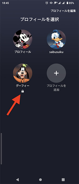 アカウント追加完了、切り替え可能