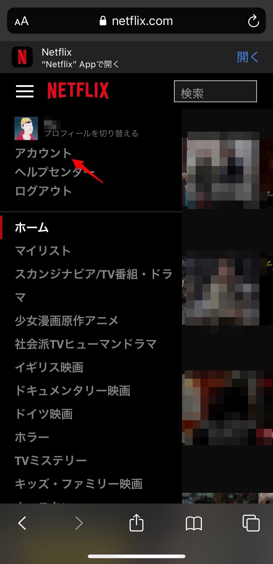 プロファイルアイコンをタップ