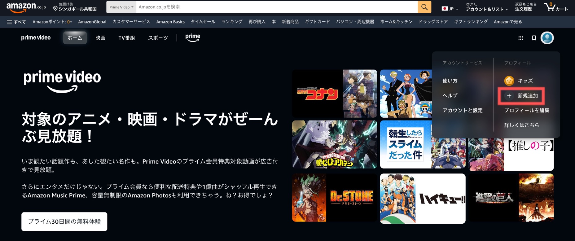 ［新規追加］をクリック