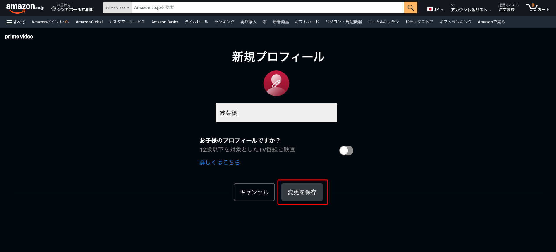 視聴者の名前を入力する