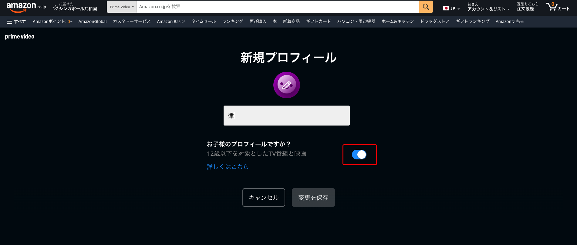 子供が追加された