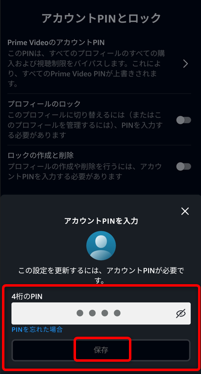 任意の4桁の数字を入力