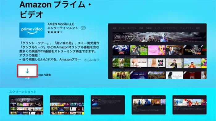 Apple TVにAmazonプライムビデオをインストールする