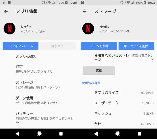 Netflixアプリのデータを消去する
