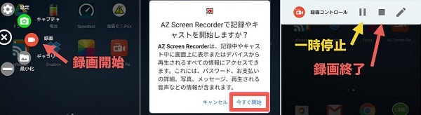 AZスクリーンレコーダーを使った録画手順
