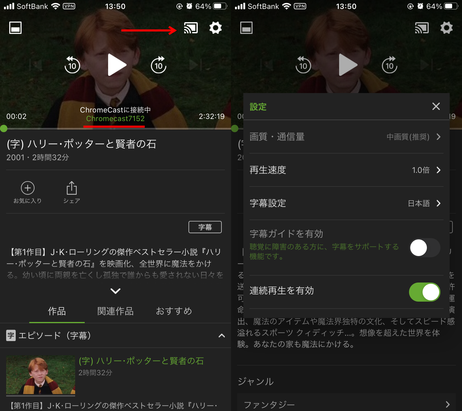 Chromecastアイコンをタップする