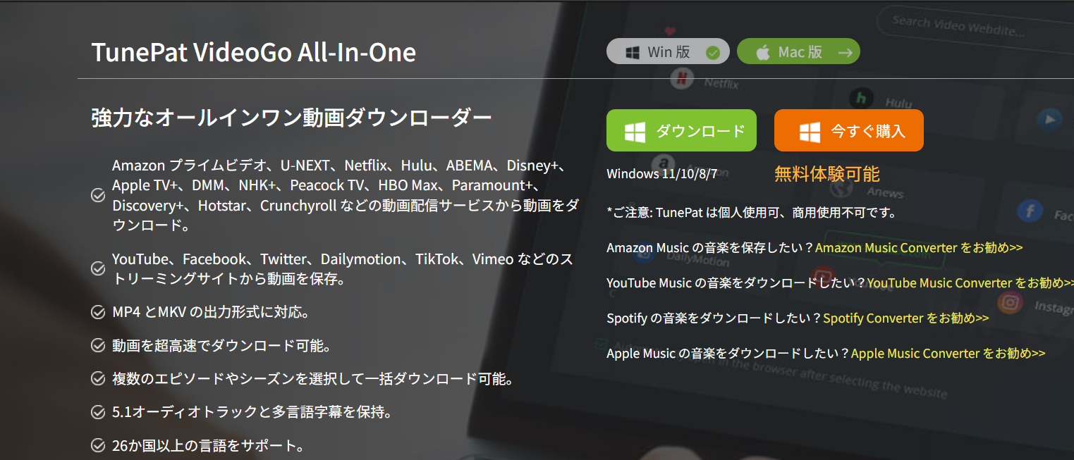 TunePatオールインワン動画ダウンローダー