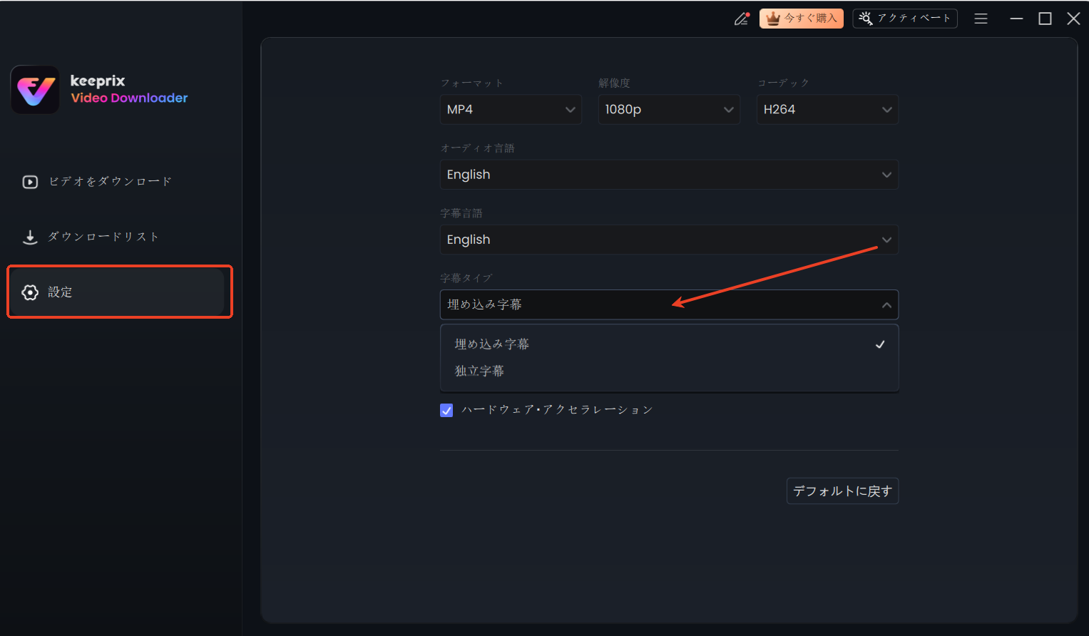 字幕を内部的にダウンロードするか外部的にダウンロードするかを選択