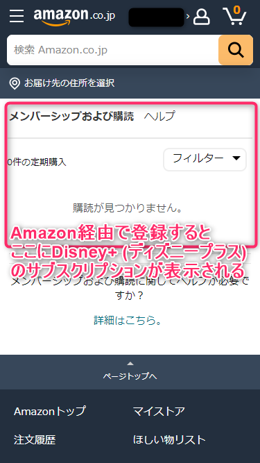 メンバーシップおよび購読をクリック