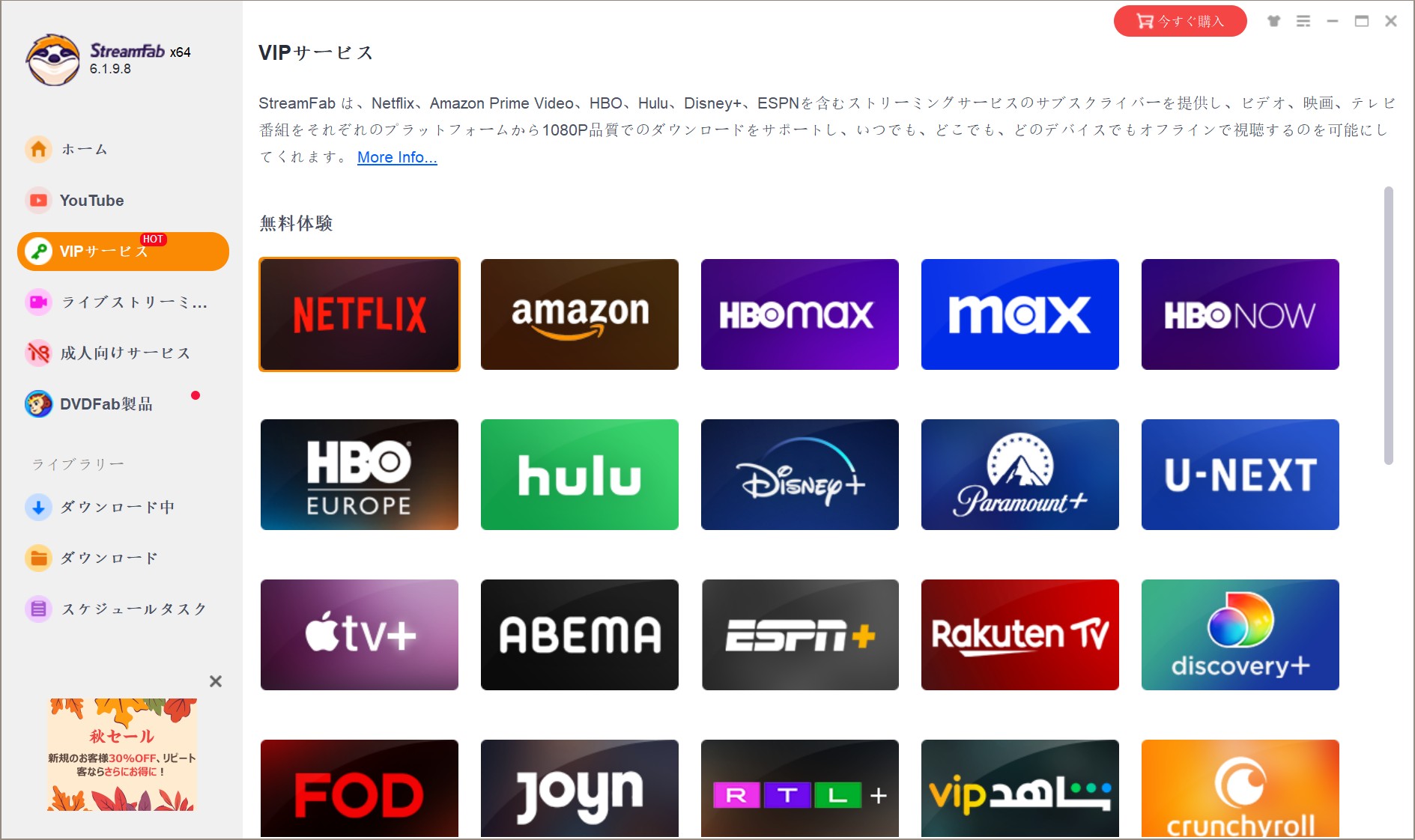 「Netflix」をクリック