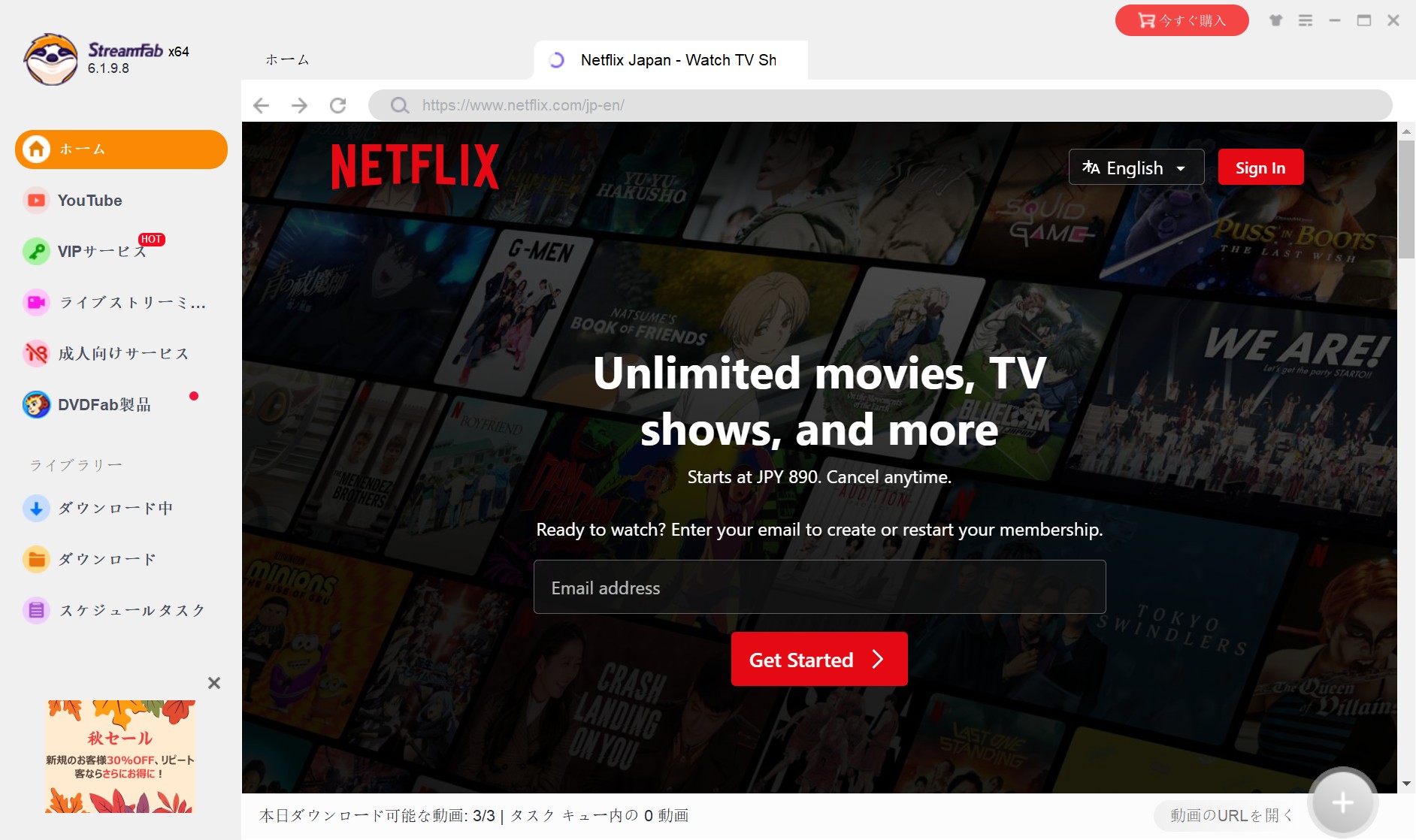 Netflixアカウントにサインイン