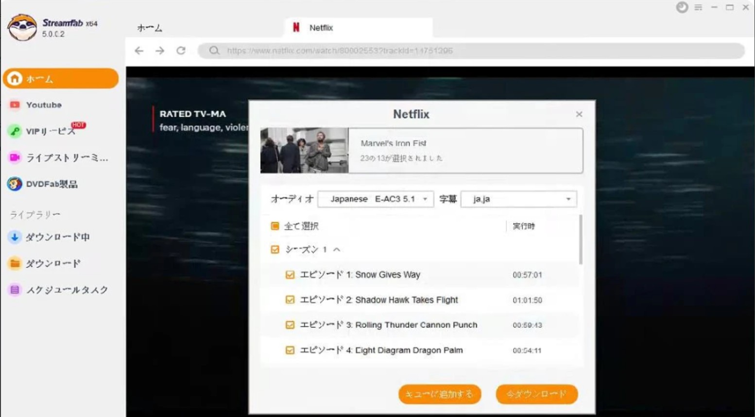 ダウンロード設定を調整