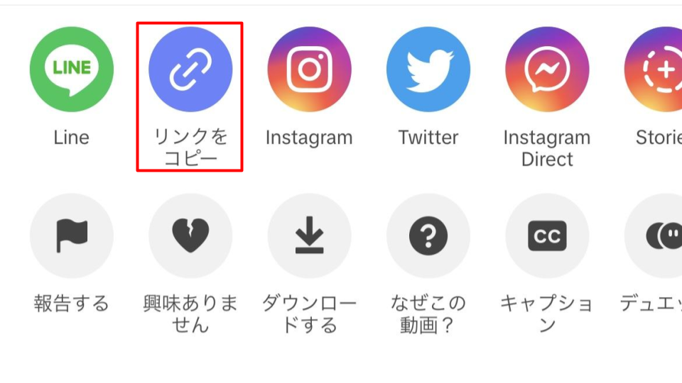 「リンクをコピー」をタップ
