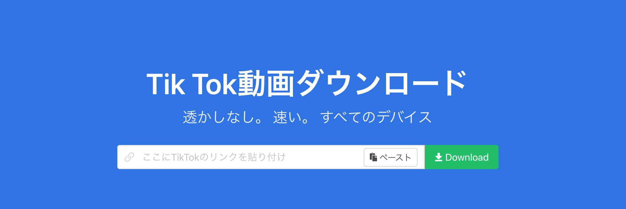 「ダウンロード」をタップ