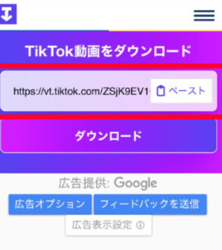 コピーしたリンクを貼り付ける