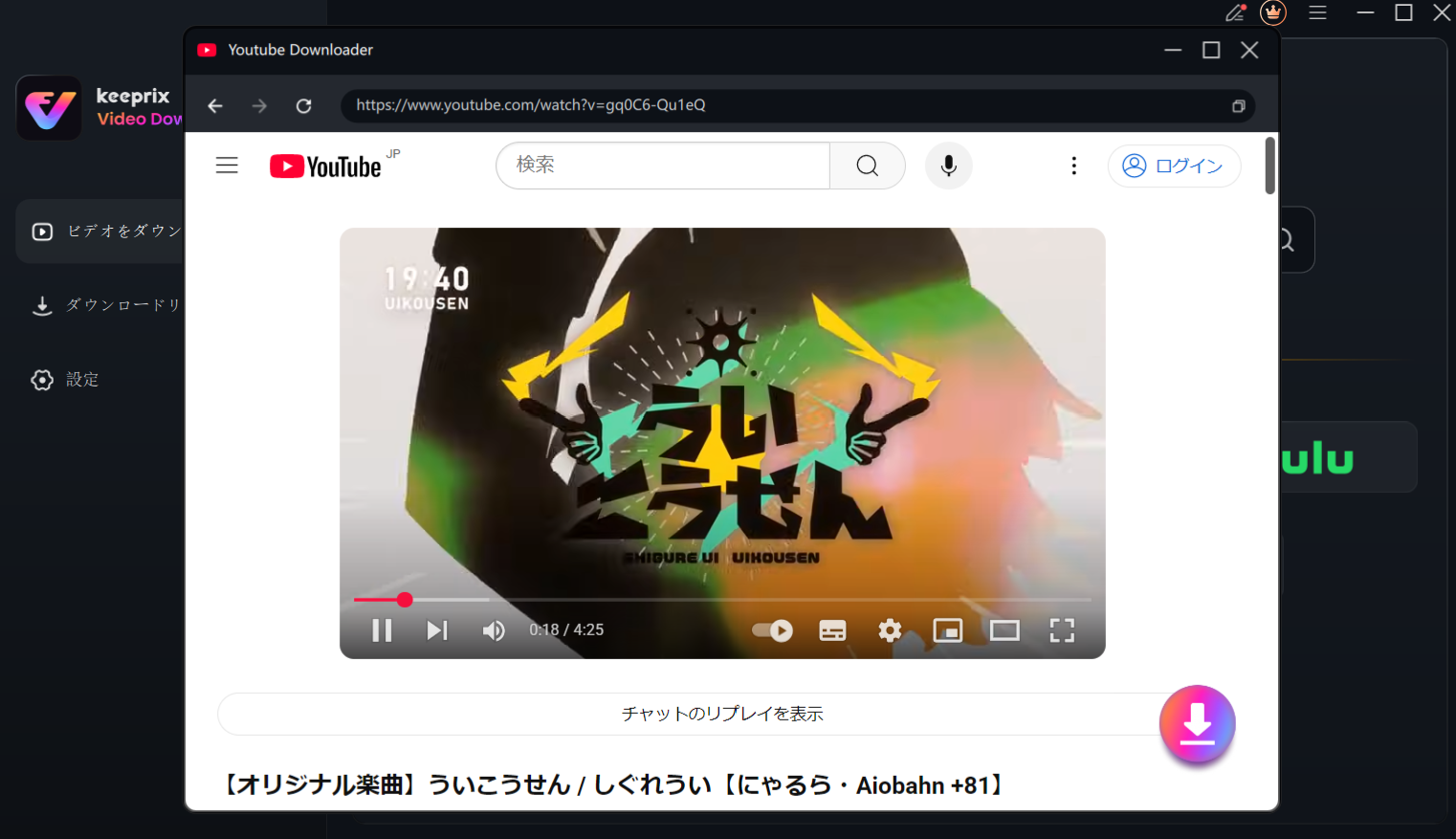 YouTubeリンクを貼り付けてダウンロードする