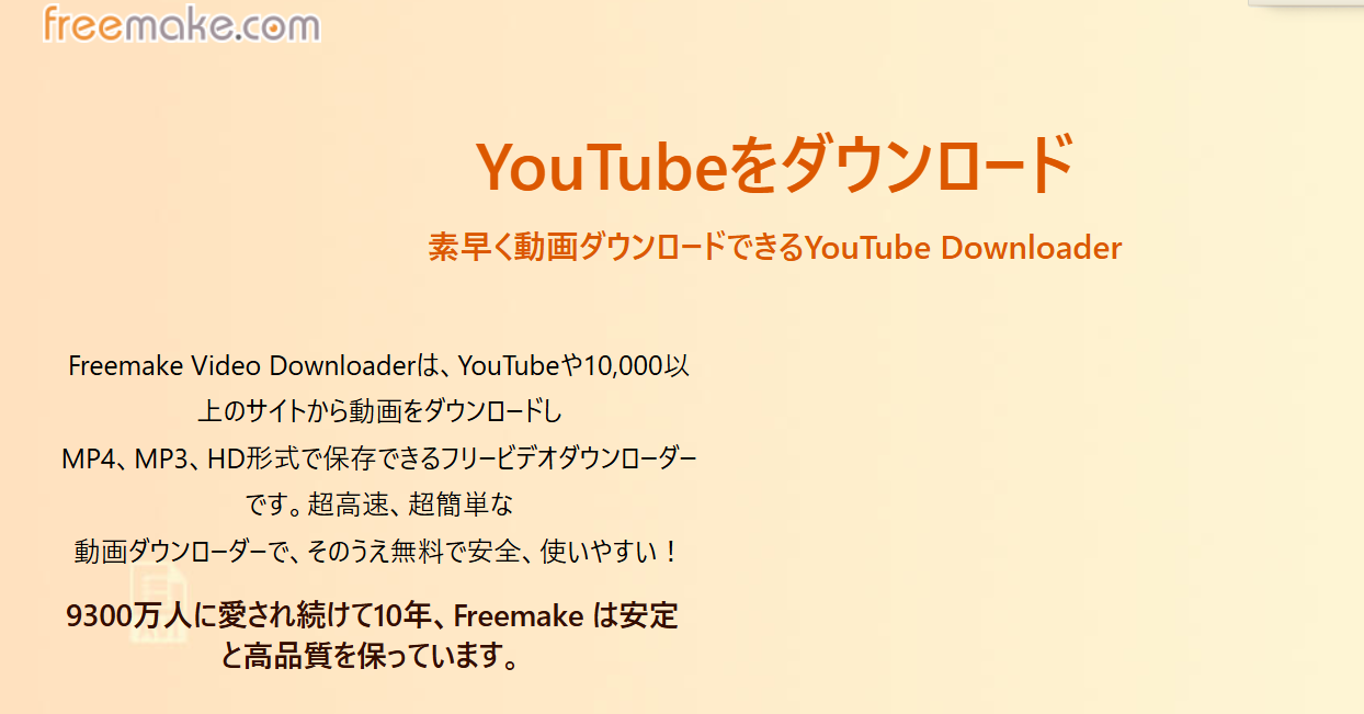 Freemake YouTube Video Downloader