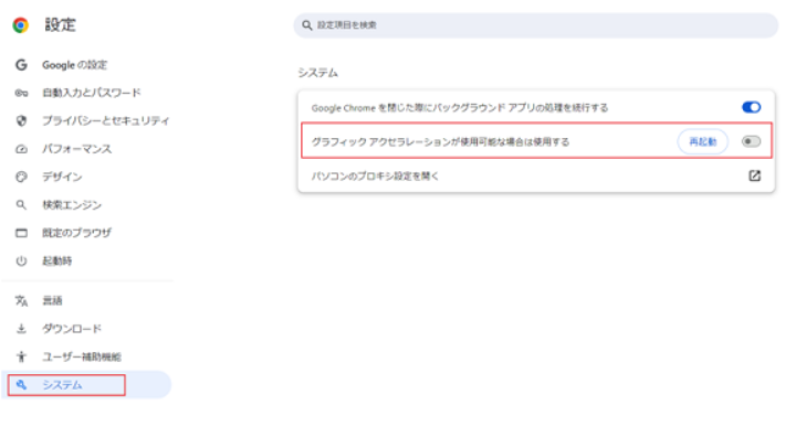 「ハードウェアアクセラレーション」をオフにする