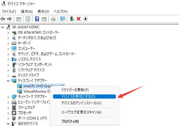 「デバイスを無効にする」を選択