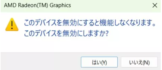 「はい」を選ぶ