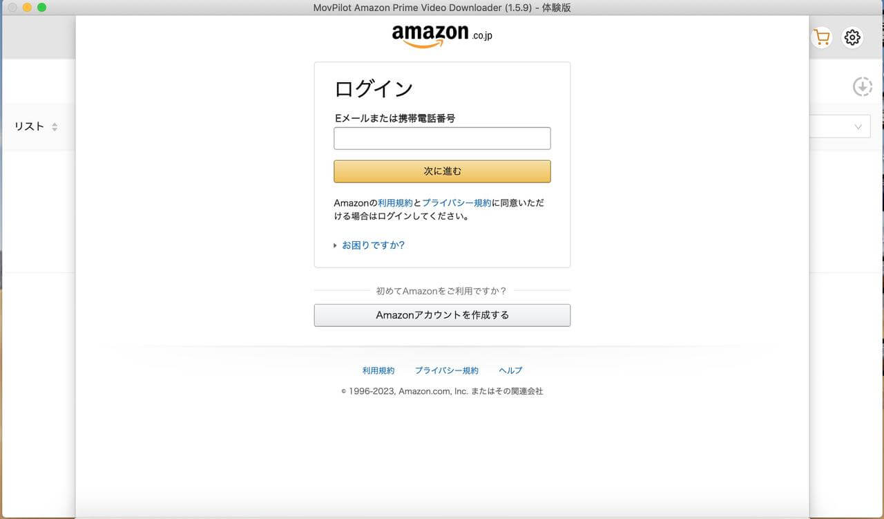 Amazonアカウントにサインインする