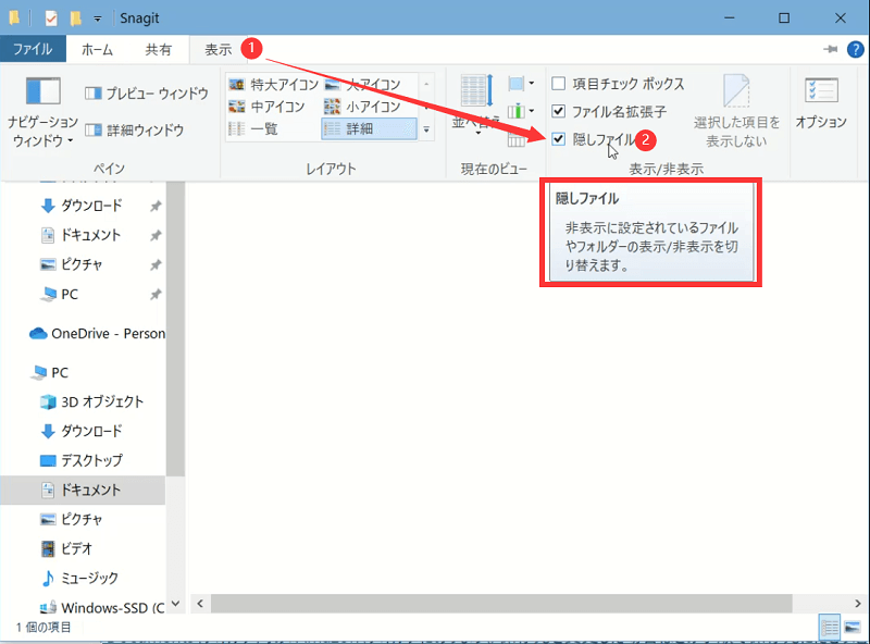 Windowsの隠しアイテム