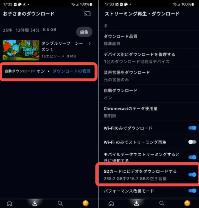 Androidでプライムビデオのダウンロード保存先を変更