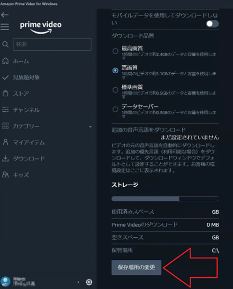 Windowsでプライムビデオのダウンロード保存先を変更