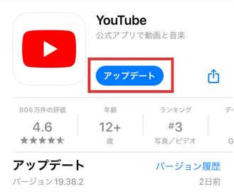 YouTubeアプリを最新バージョンに更新