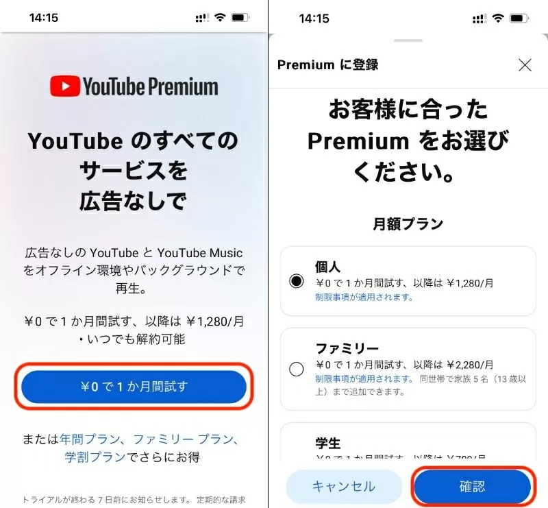 YouTubeプレミアムに登録