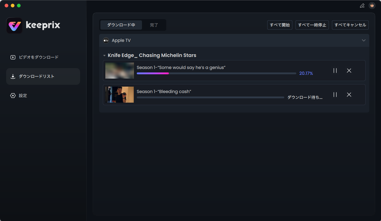 ダウンロード開始