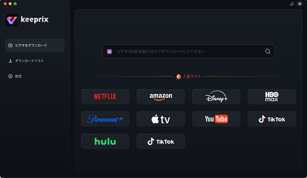 Keeprix Video Downloader をダウンロードした後、チェックインしてください
