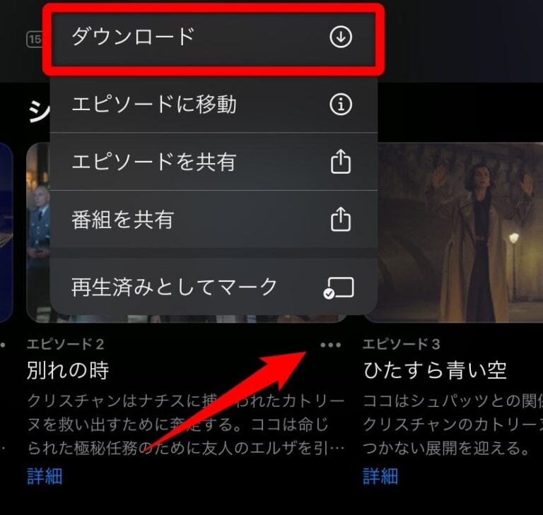 「ダウンロード」を選択する